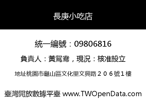 長庚小吃店
