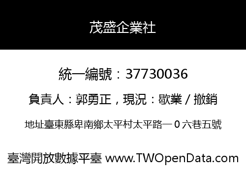 茂盛企業社