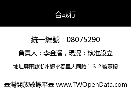 合成行