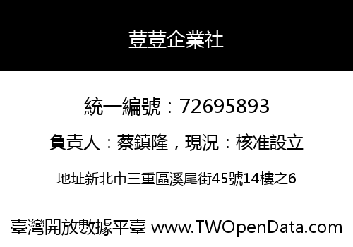 荳荳企業社