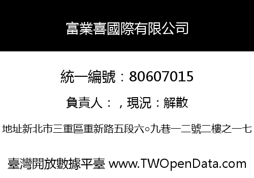 富業喜國際有限公司