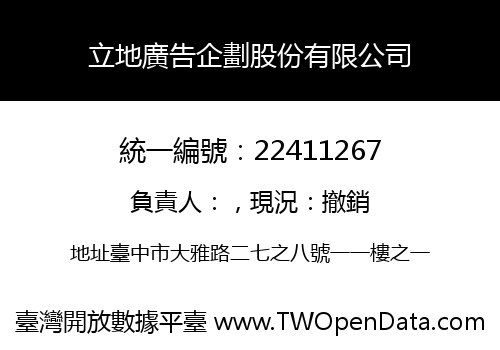立地廣告企劃股份有限公司