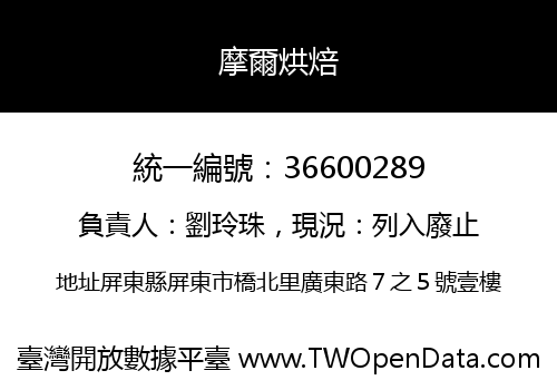 摩爾烘焙