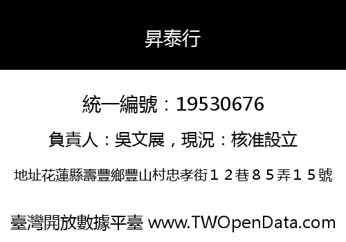 昇泰行