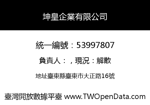坤皇企業有限公司