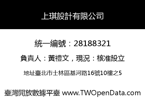 上琪設計有限公司