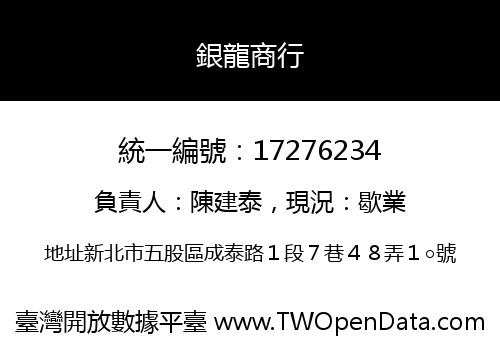 銀龍商行