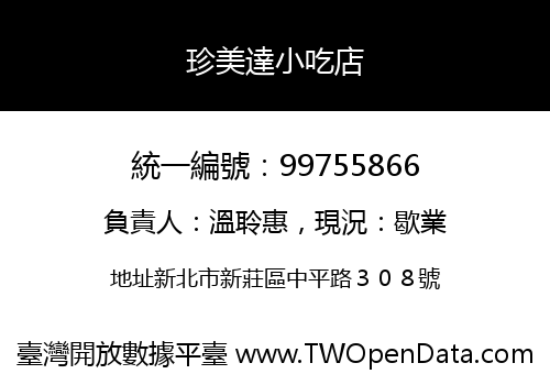 珍美達小吃店