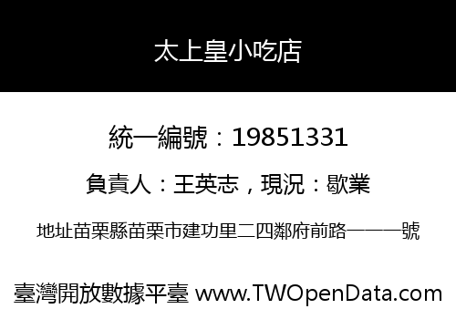 太上皇小吃店
