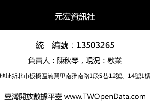 元宏資訊社
