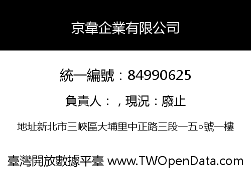 京韋企業有限公司