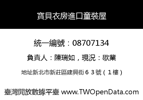 寶貝衣房進口童裝屋