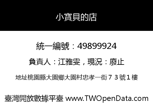 小寶貝的店