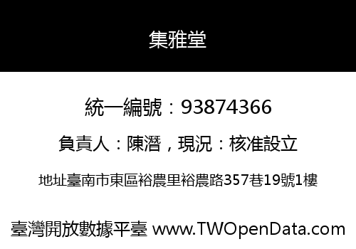 集雅堂