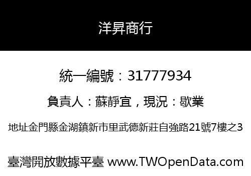 洋昇商行