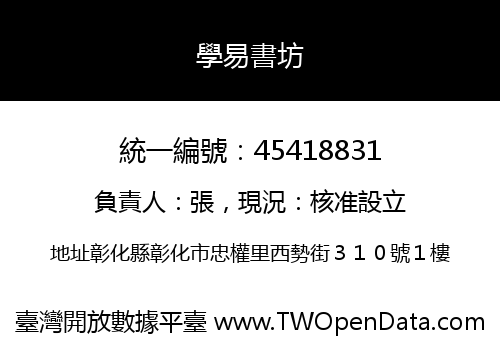 學易書坊