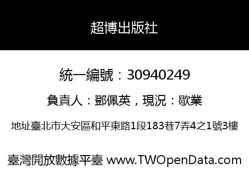 超博出版社