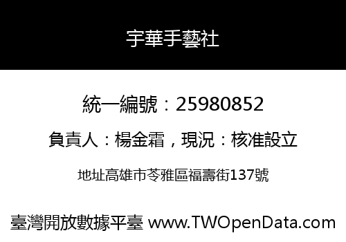 宇華手藝社
