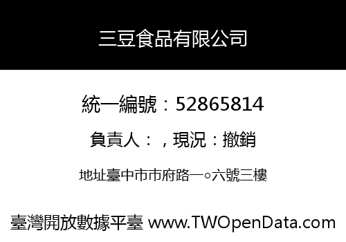 三豆食品有限公司