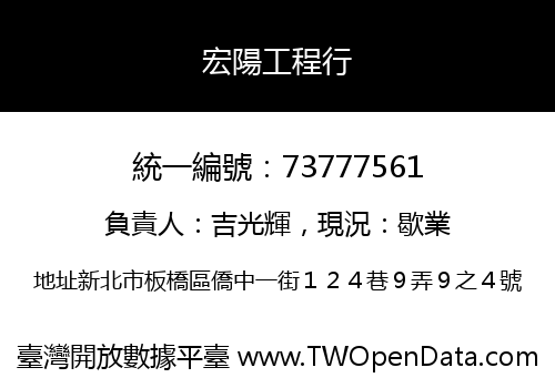 宏陽工程行