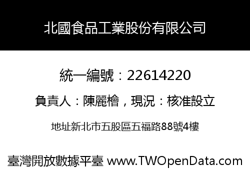 北國食品工業股份有限公司