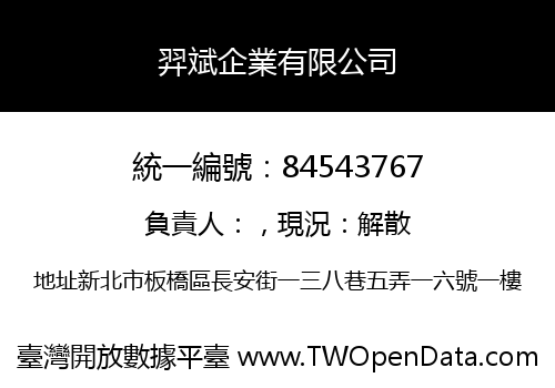 羿斌企業有限公司