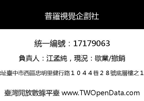 普羅視覺企劃社