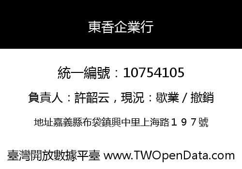 東香企業行