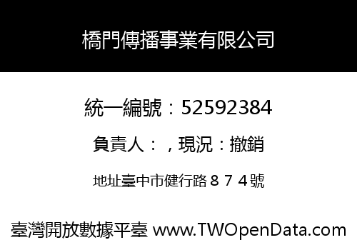 橋門傳播事業有限公司
