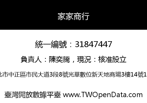 家家商行