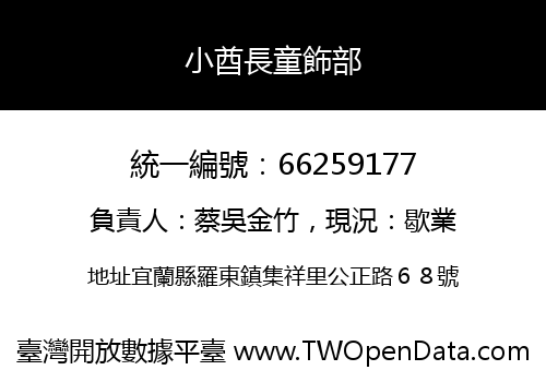 小酋長童飾部