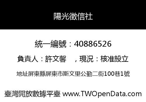 陽光徵信社