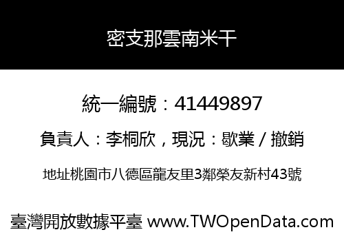 密支那雲南米干