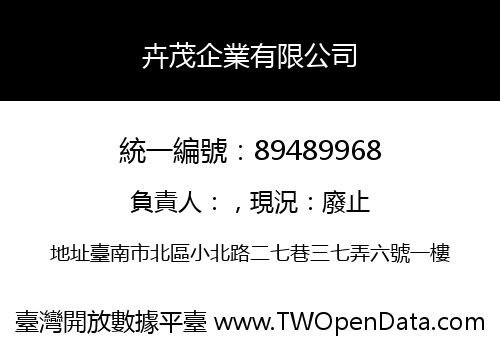 卉茂企業有限公司
