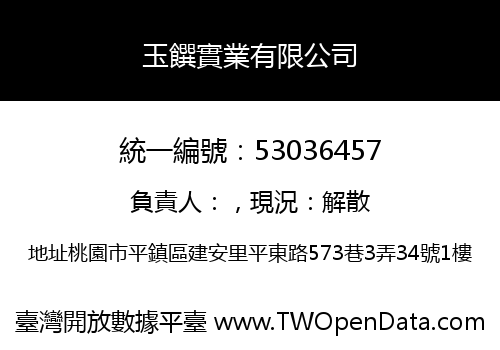 玉饌實業有限公司