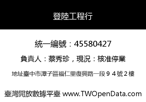 登陸工程行