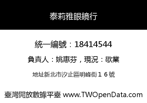 泰莉雅眼鏡行