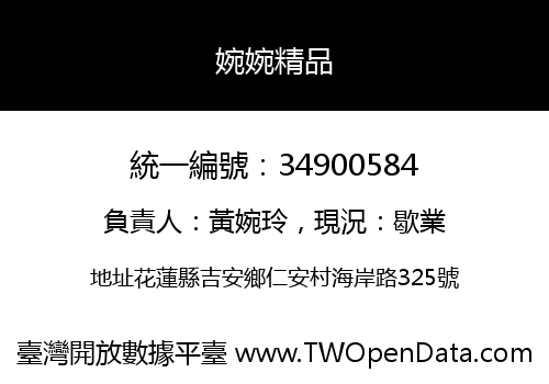 婉婉精品