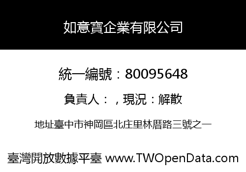 如意寶企業有限公司