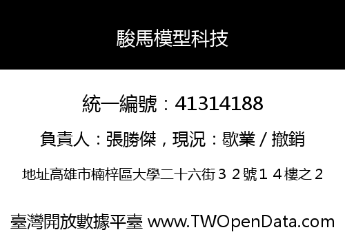 駿馬模型科技