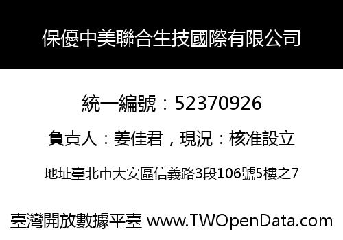 保優中美聯合生技國際有限公司