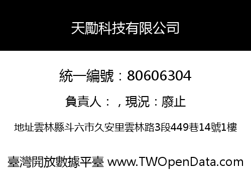 天勵科技有限公司