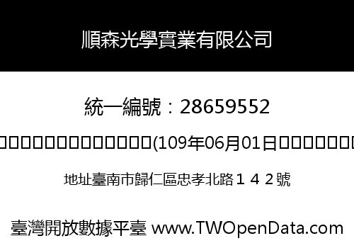 順森光學實業有限公司