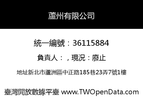 蘆州有限公司