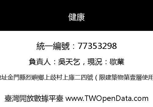 健康