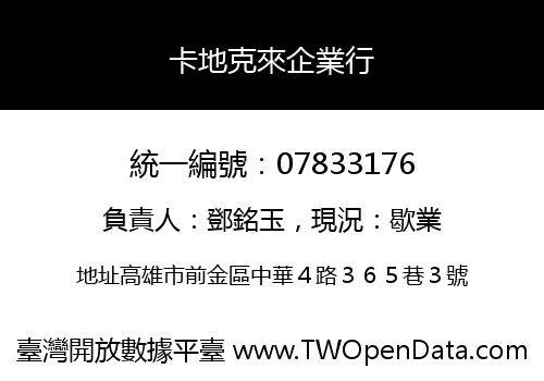 卡地克來企業行