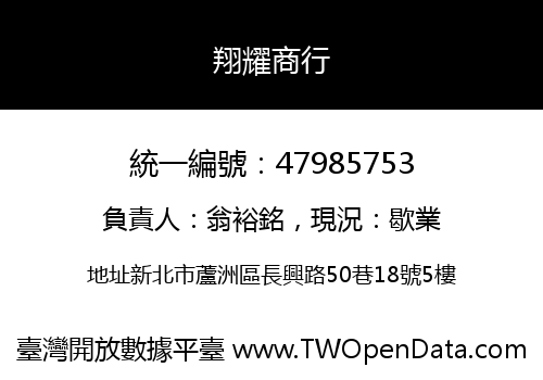 翔耀商行