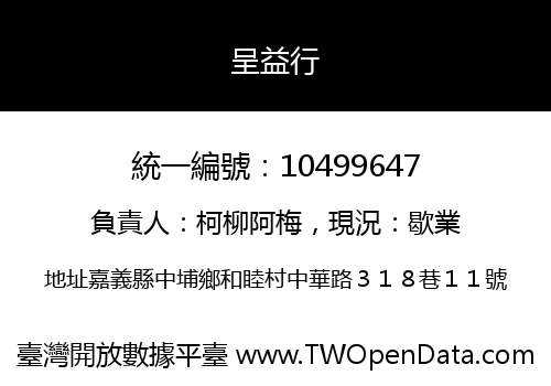 呈益行