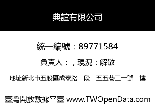 典誼有限公司