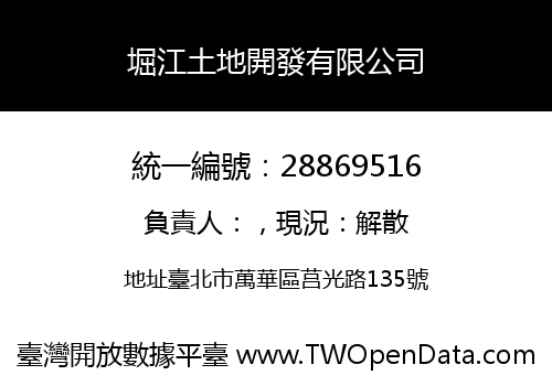 堀江土地開發有限公司